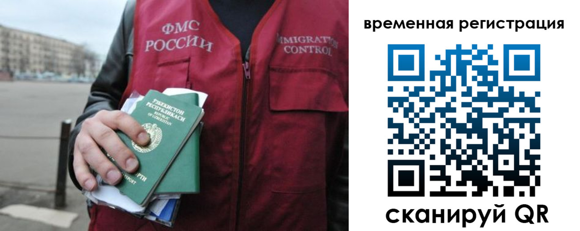временная регистрация в квартире в Люберцах