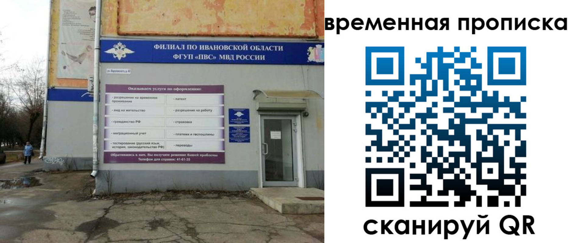 временная регистрация для всех в Люберцах