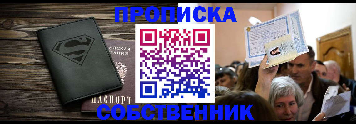 прописка для кредита в Люберцах