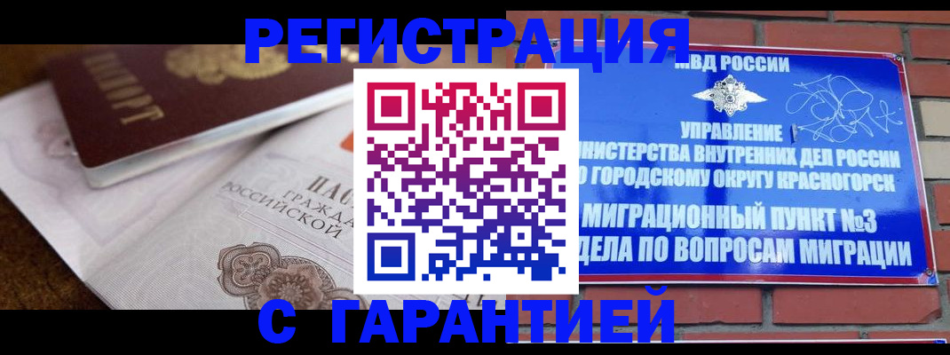 прописка 2025 в Люберцах