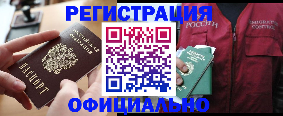 временная регистрация в Люберцах