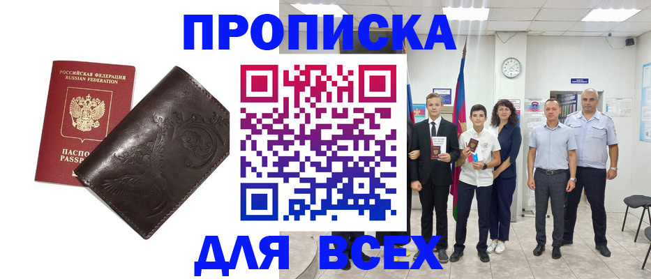 временная регистрация купить в Люберцах