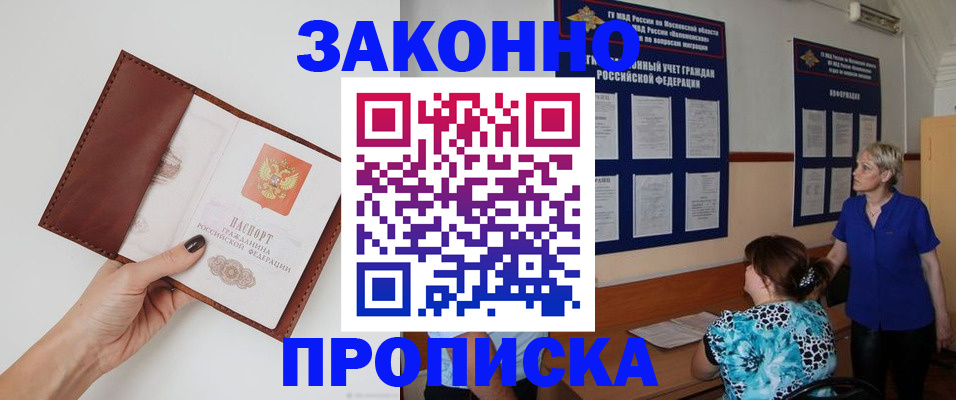 прописка от собственника в Люберцах