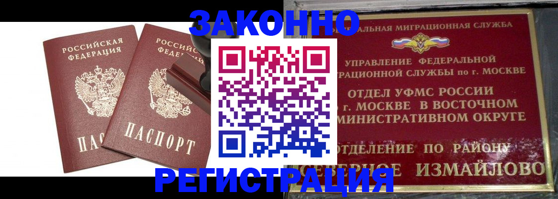 временная регистрация купить в Люберцах
